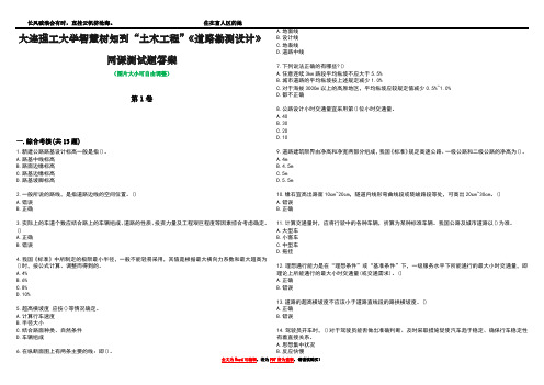 大连理工大学智慧树知到“土木工程”《道路勘测设计》网课测试题答案5