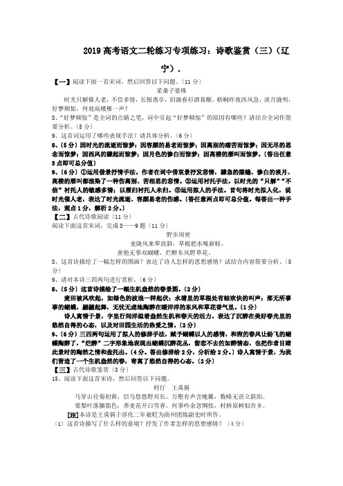 2019高考语文二轮练习专项练习:诗歌鉴赏(三)(辽宁).