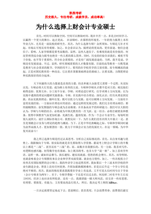 为什么选择上财会计专业硕士