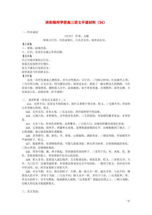 【精选】届沭阳银河学校高三语文早读材料34 含答案