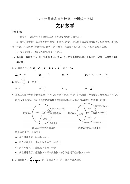 2018文科数学高考真题.doc