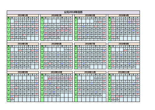 2018年日历表打印版(A4完美色彩版)可编辑