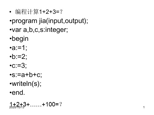 pascal for循环PPT课件