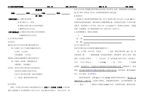 苏武传学案第一课时1