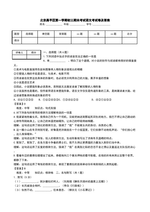 北京昌平区第一学期初三期末考试语文考试卷及答案.doc