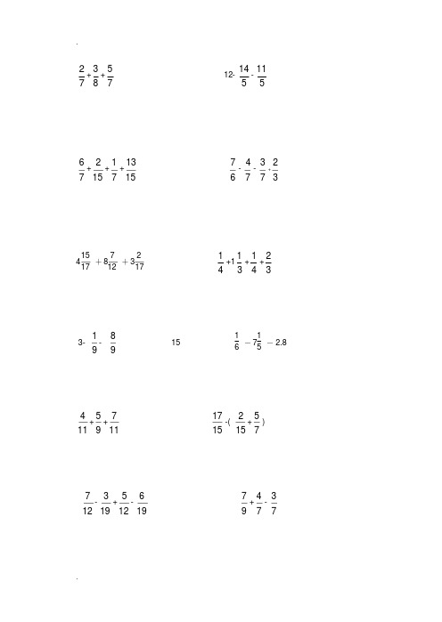 小学五年级下册分数简便计算题大全