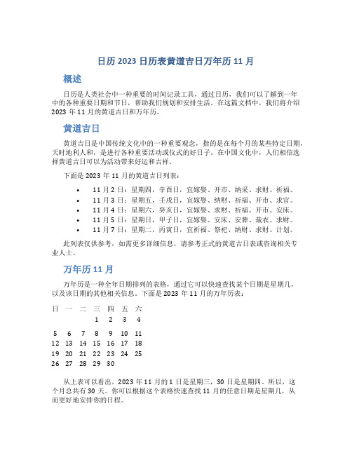 日历2023日历表黄道吉日万年历11月