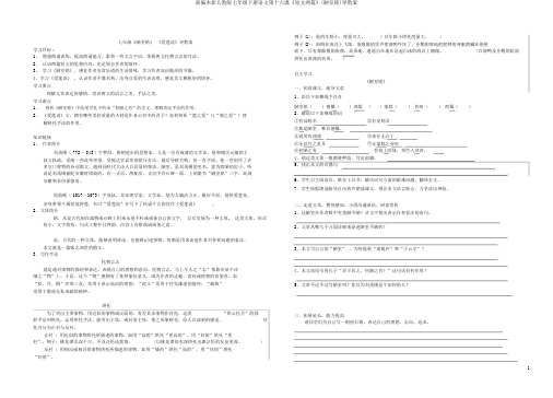 部编本新人教版七年级下册语文第十六课《短文两篇》(陋室铭)导学案