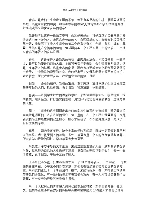 2021年用青春吹响奋进的号角发言稿