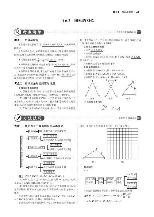 2019年中考数学第六章空间与图形6.2图形的相似(讲解部分)素材