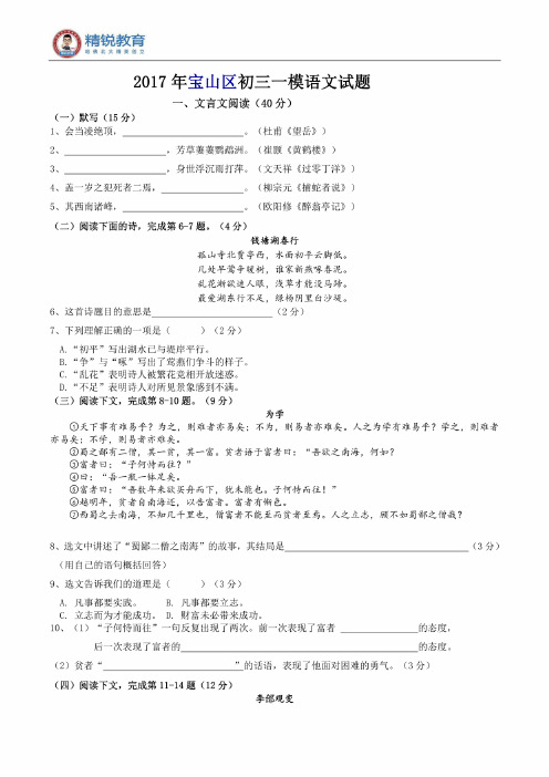 2017年上海宝山区初三一模语文考试试题（附答案）