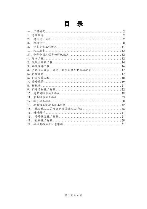 (中海)样板引路实施方案【范本模板】