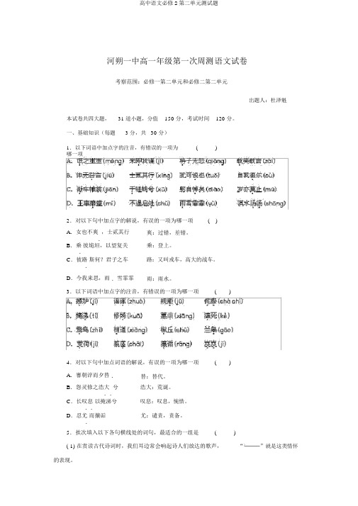 高中语文必修2第二单元测试题