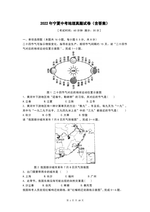 2022年宁夏中考地理真题试卷(含答案)