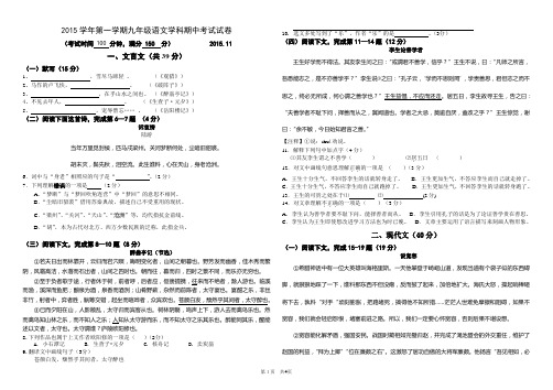 2015学年第一学期初三语文期中试题卷(2015.10.9)