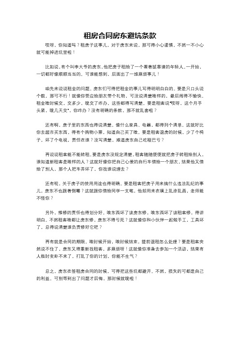 租房合同房东避坑条款