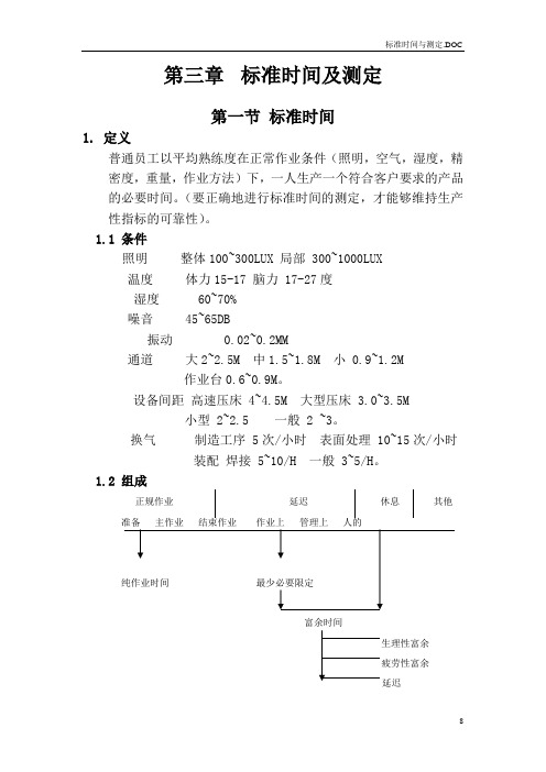 第三章标准TIME及测定1