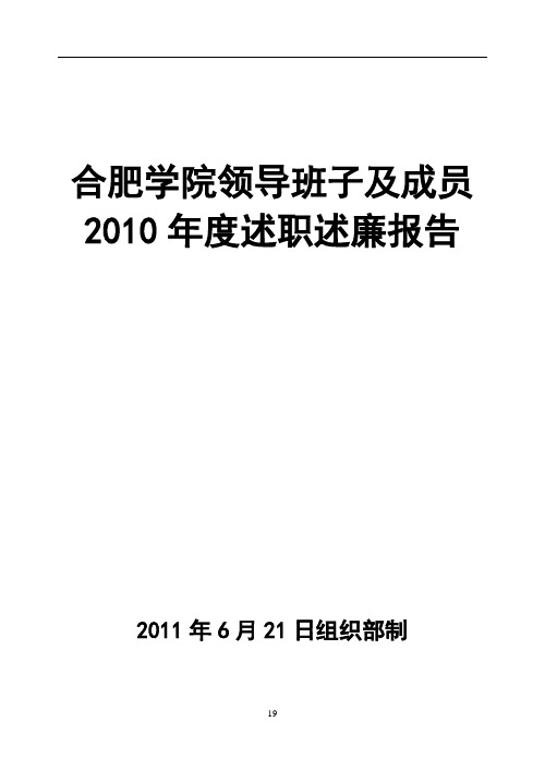 合肥学院领导班子及成员