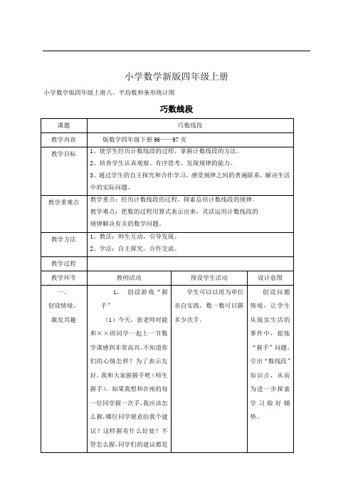 小学数学四年级上册《巧数线段》教案