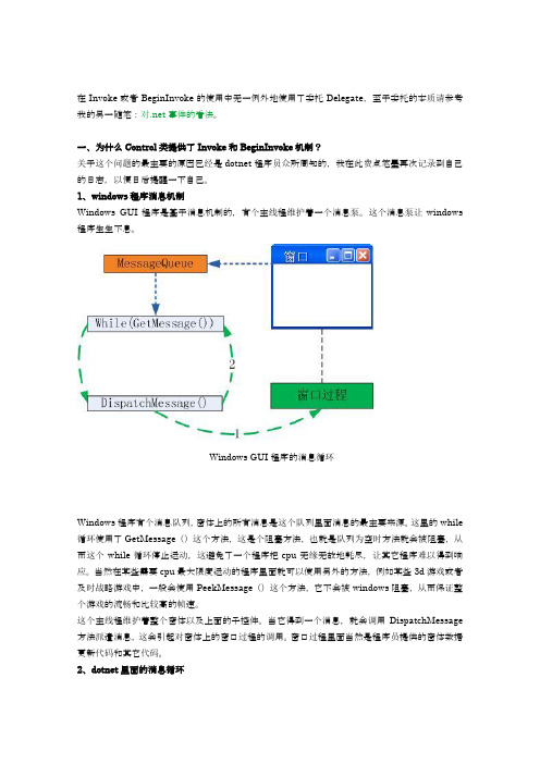 C_窗体中Invoke和BeginInvoke方法详解