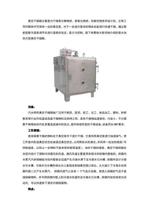 水加热真空干燥箱简介