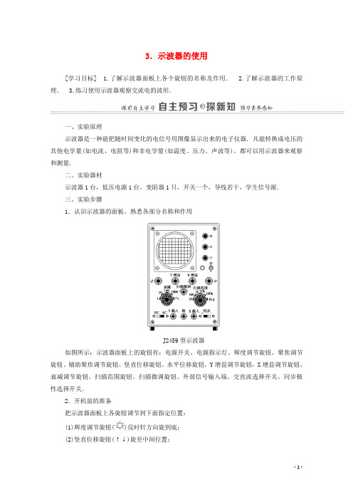 2020_2021学年高中物理第二章交变电流3示波器的使用学案教科版选修3_2.doc