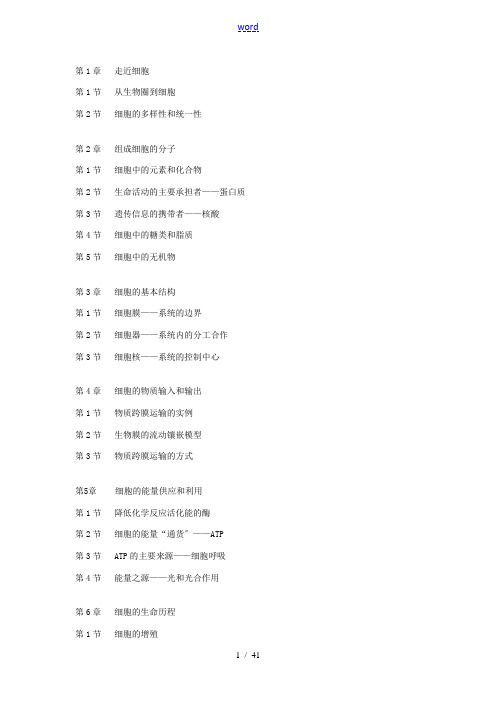 高中生物教案新人教版必修1