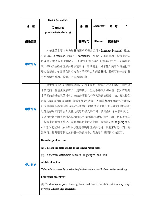 中职英语高教版2021英语基础模块1Part03 Unit4 Schoollife教案