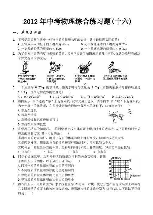 2012年哈尔滨市升学考试模拟试题22套卷(16)
