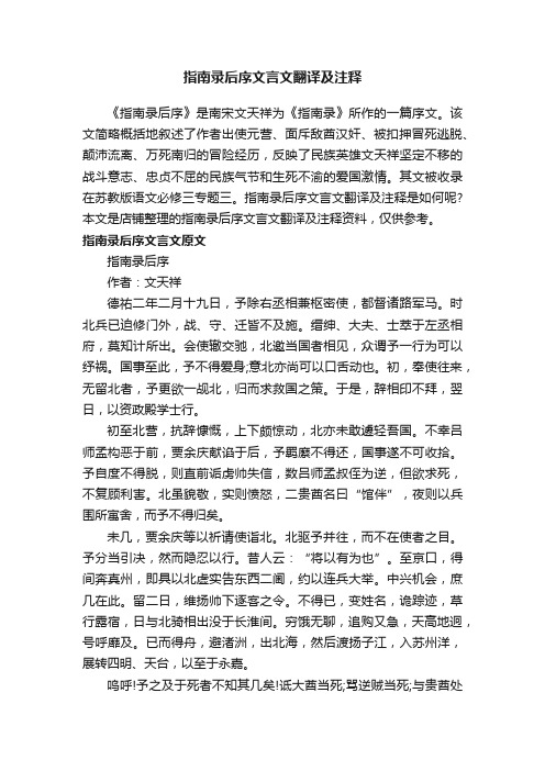 指南录后序文言文翻译及注释