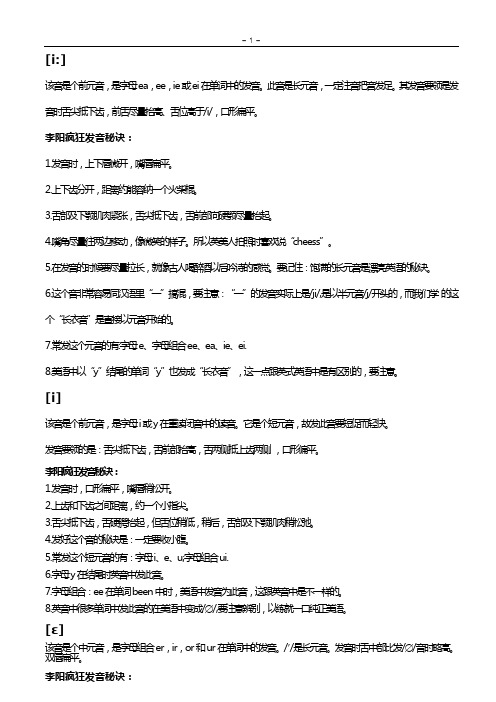 美式英语部分元音发言指导