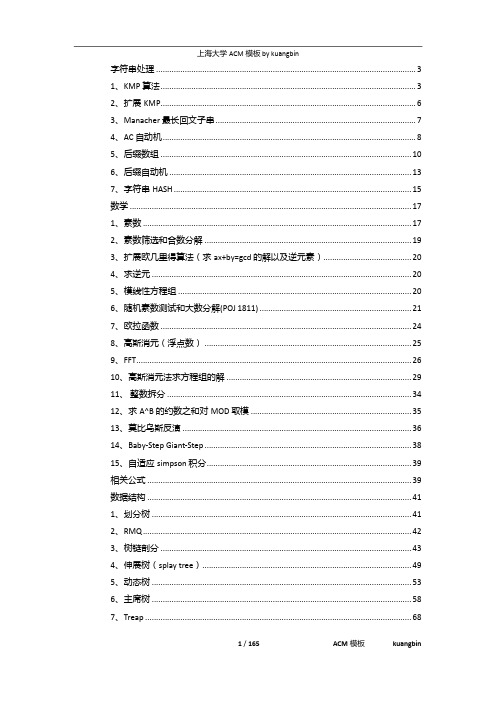 山东的大学ACM模板