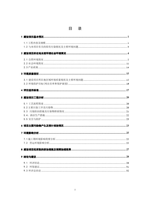 年产2万件橡塑制品、聚氨酯制品建设项目环境影响环境检测报告书 精品