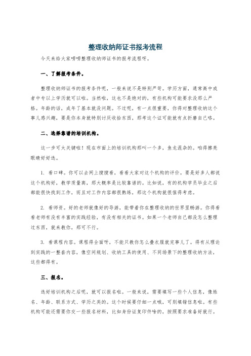 整理收纳师证书报考流程