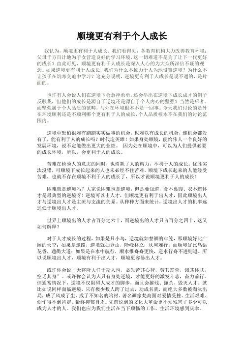 顺境更利于成长