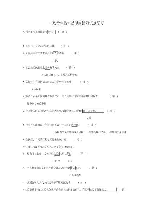 政治生活判断题答案