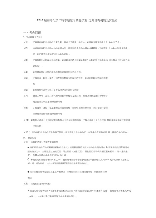 2010届高考化学二轮专题复习精品学案之常见有机物及其性质