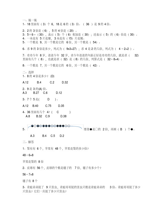 小学三年级数学（倍的认识）练习题及答案