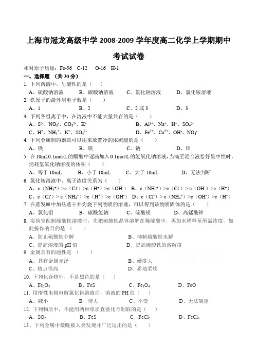 上海市冠龙高级中学高二化学上学期期中考试试卷