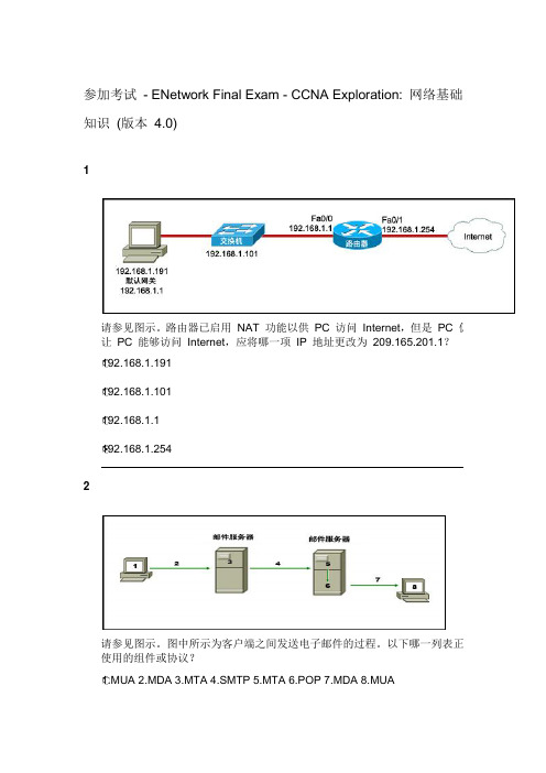 CCNA网络第一期期末测试答案