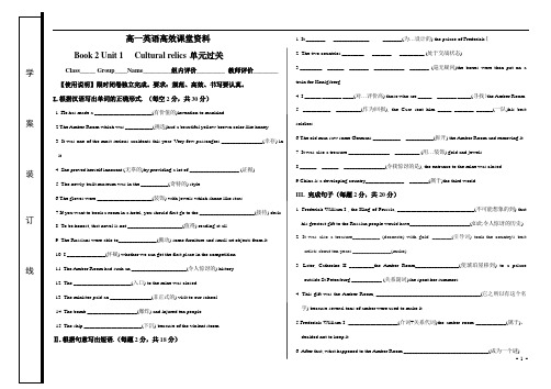 高一英语高效课堂资料B2U1 基础过关 B5纸