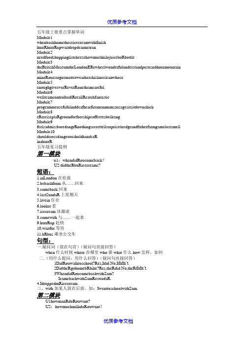 【参考借鉴】外研社三年级起点五年级英语上册知识点.doc