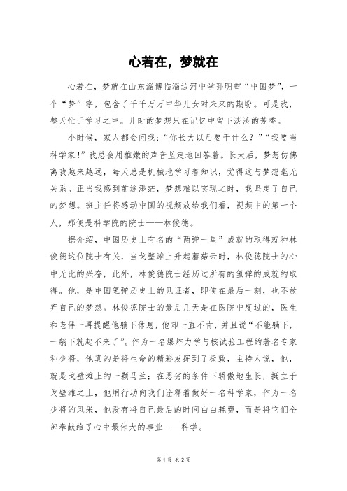 心若在,梦就在_初二作文
