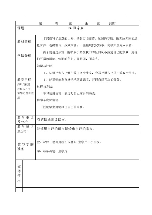画家乡第一课时