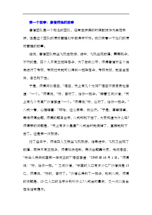 绩效管理五个经典案例