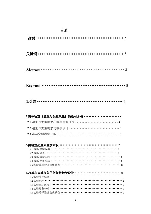 超重与失重现象实验教学设计