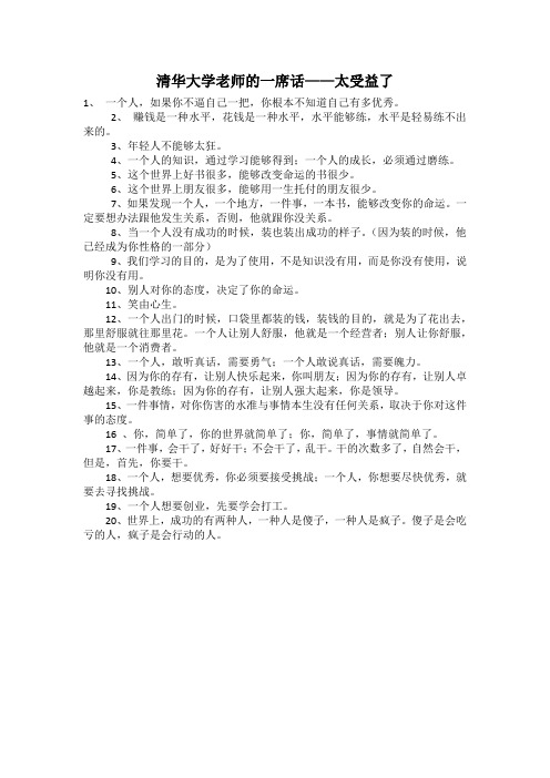 清华大学老师的一席话