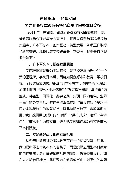 2011年度述职报告