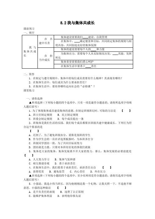 七年级下册道德与法治8.2我与集体共成长导学案