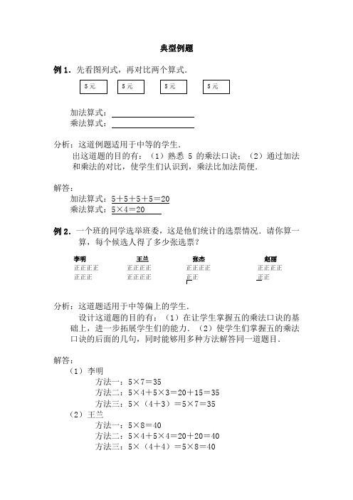 【二年级数学上册】2-6的乘法口诀_典型例题二